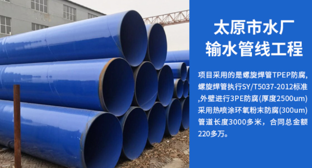 解放太原市输水管厂工程