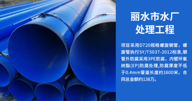 解放丽水水处理管道工程